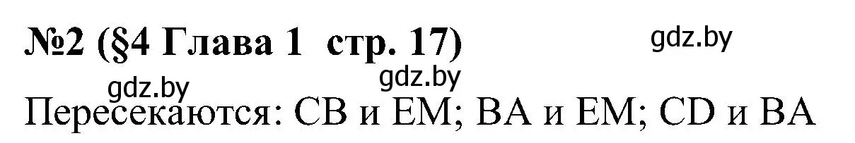 Решение номер 2 (страница 17) гдз по математике 5 класс Пирютко, Терешко, сборник задач