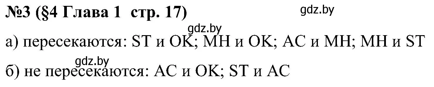 Решение номер 3 (страница 17) гдз по математике 5 класс Пирютко, Терешко, сборник задач