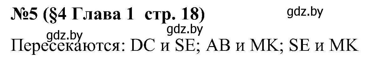 Решение номер 5 (страница 18) гдз по математике 5 класс Пирютко, Терешко, сборник задач