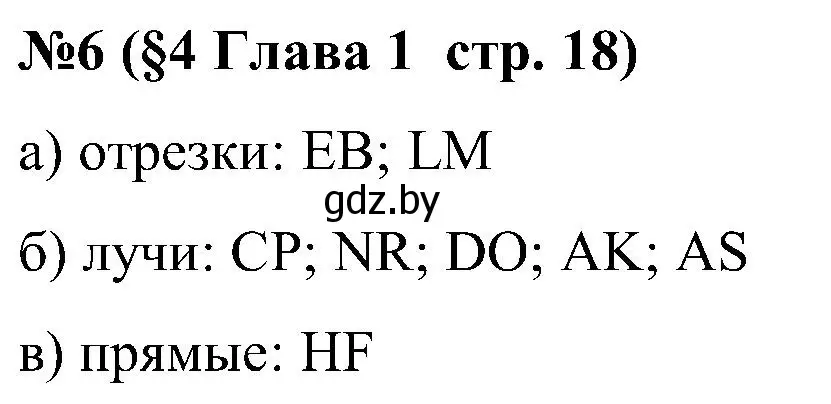 Решение номер 6 (страница 18) гдз по математике 5 класс Пирютко, Терешко, сборник задач