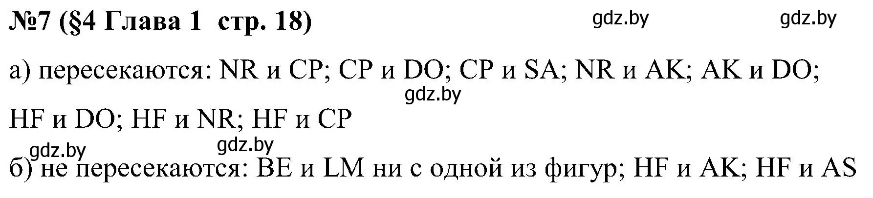 Решение номер 7 (страница 18) гдз по математике 5 класс Пирютко, Терешко, сборник задач