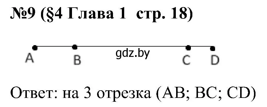 Решение номер 9 (страница 18) гдз по математике 5 класс Пирютко, Терешко, сборник задач