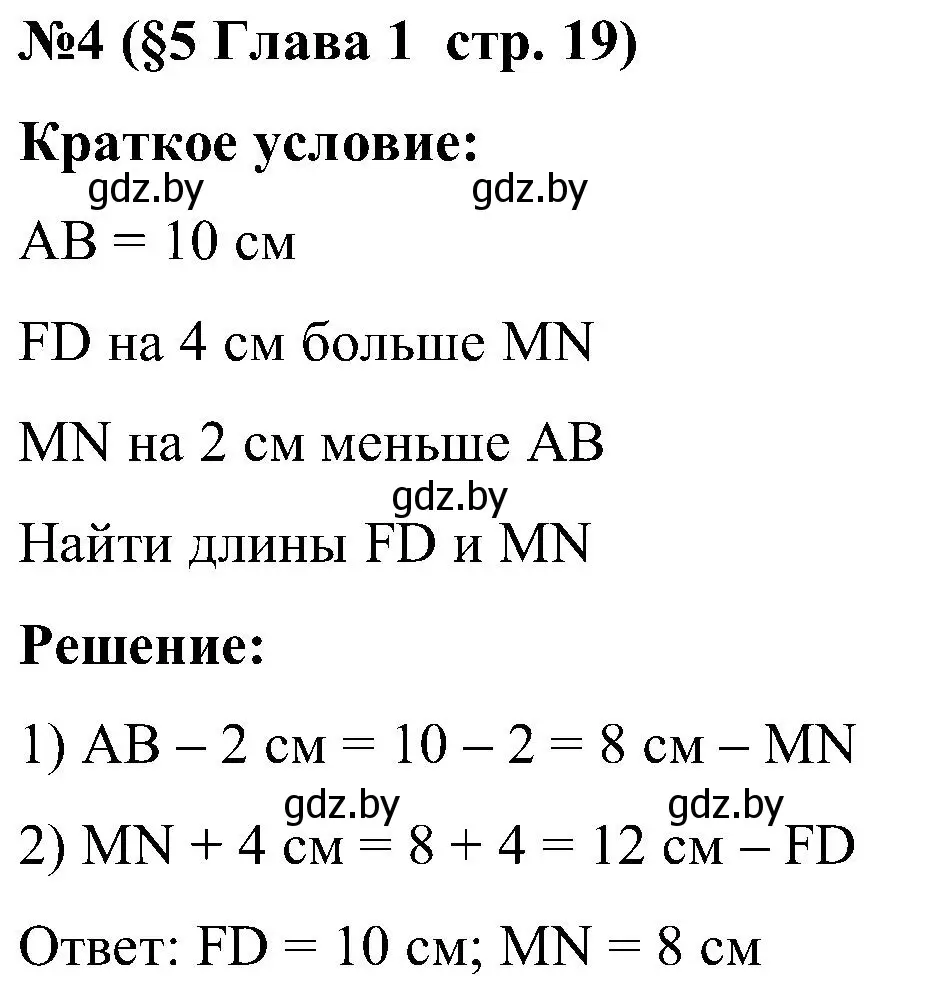 Решение номер 4 (страница 19) гдз по математике 5 класс Пирютко, Терешко, сборник задач