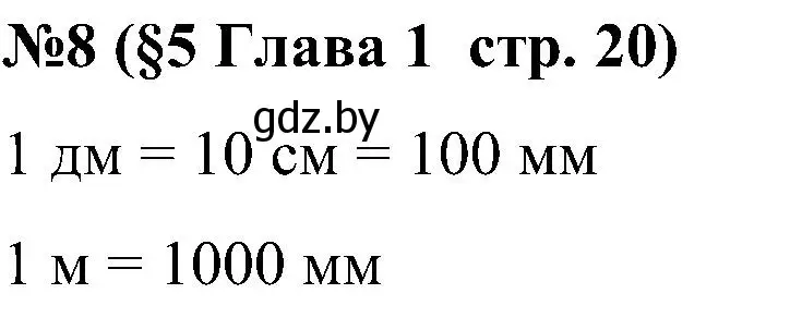 Решение номер 8 (страница 20) гдз по математике 5 класс Пирютко, Терешко, сборник задач