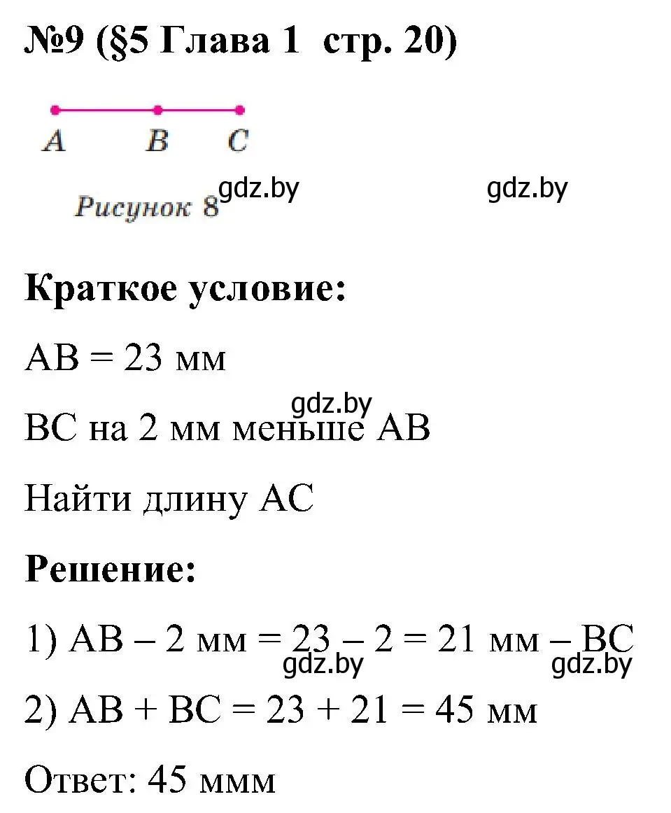 Решение номер 9 (страница 20) гдз по математике 5 класс Пирютко, Терешко, сборник задач