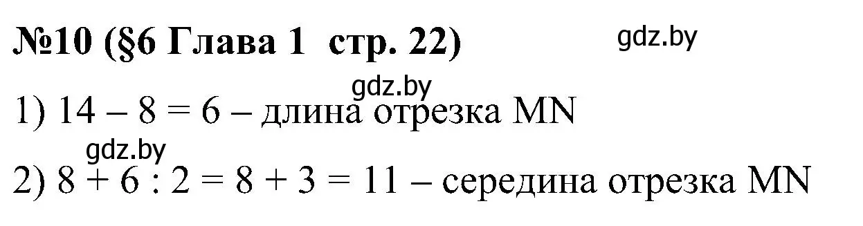 Решение номер 10 (страница 22) гдз по математике 5 класс Пирютко, Терешко, сборник задач