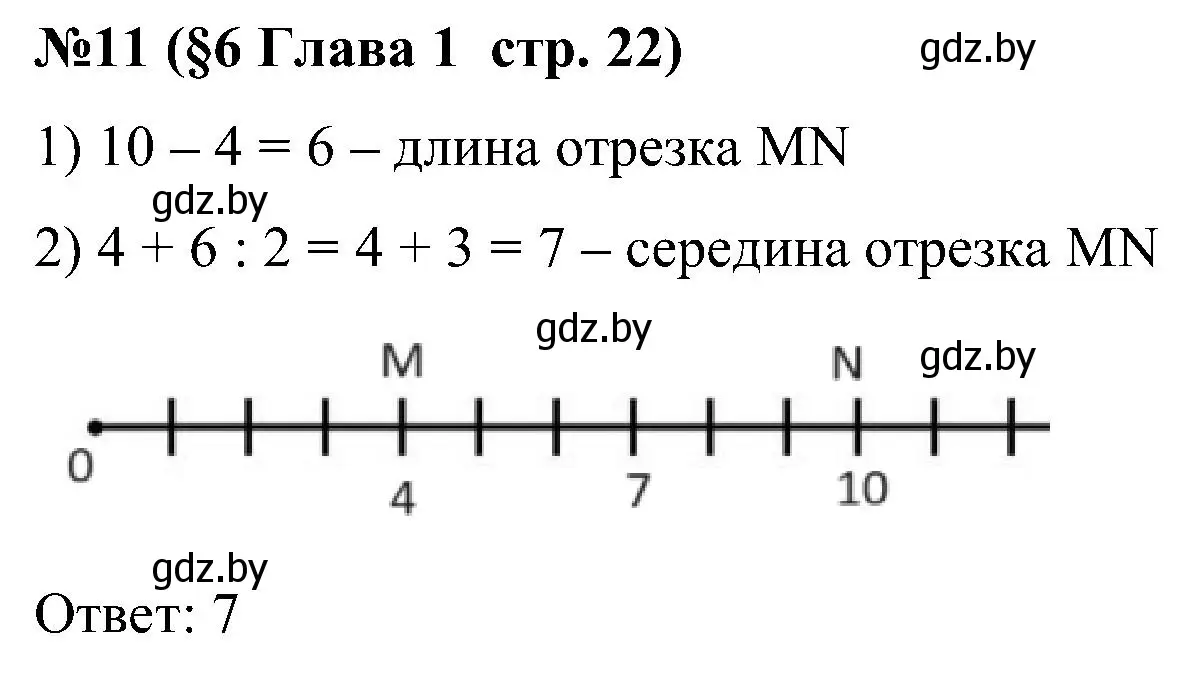 Решение номер 11 (страница 22) гдз по математике 5 класс Пирютко, Терешко, сборник задач