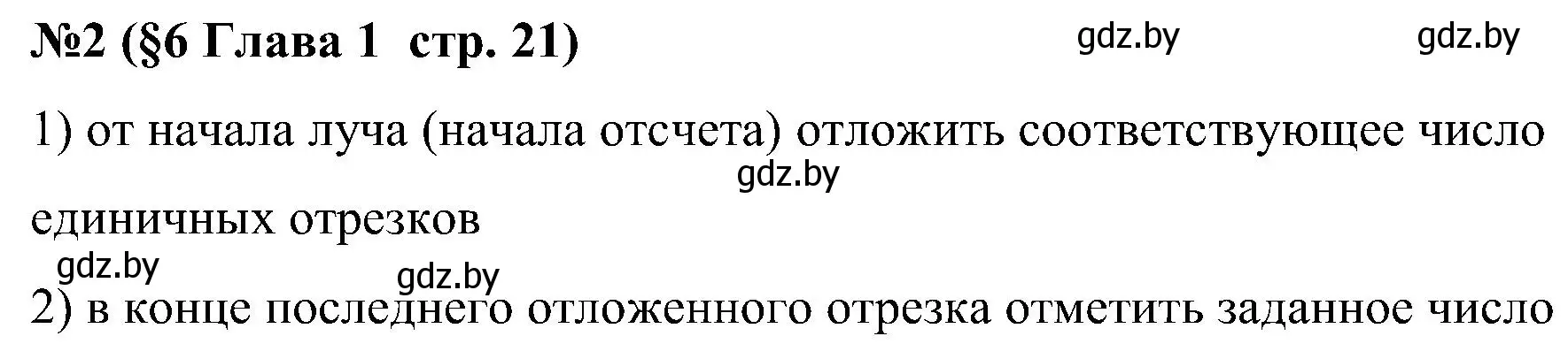 Решение номер 2 (страница 21) гдз по математике 5 класс Пирютко, Терешко, сборник задач