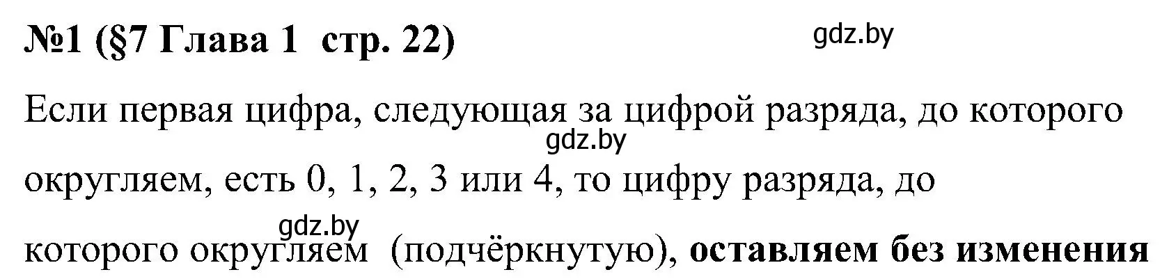 Решение номер 1 (страница 22) гдз по математике 5 класс Пирютко, Терешко, сборник задач