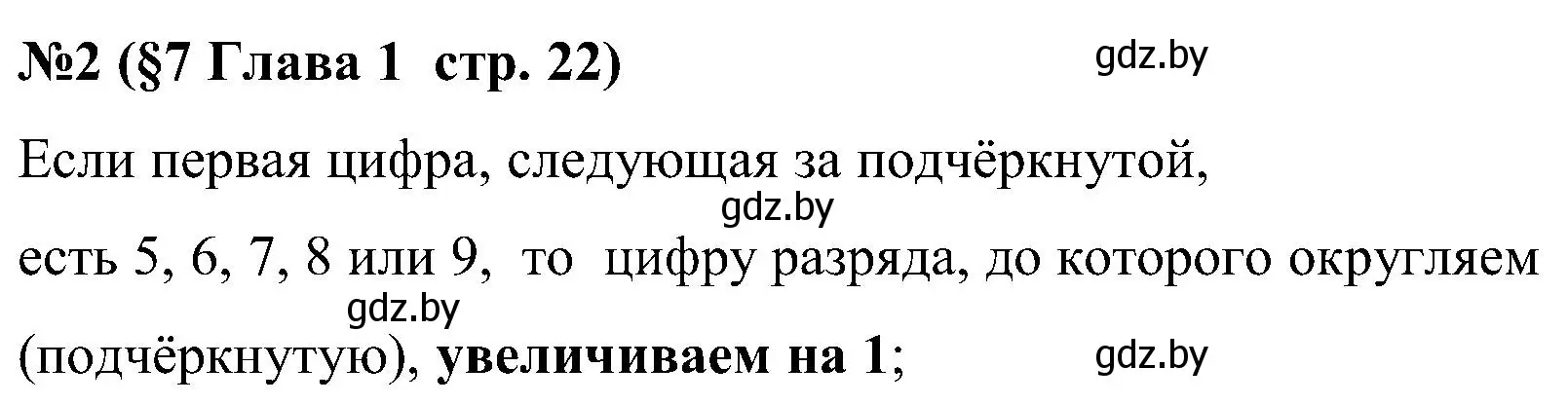 Решение номер 2 (страница 22) гдз по математике 5 класс Пирютко, Терешко, сборник задач