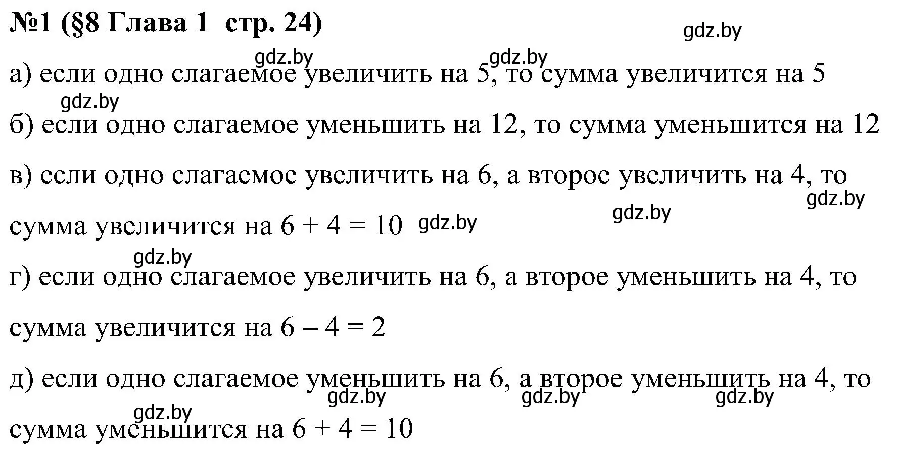 Решение номер 1 (страница 24) гдз по математике 5 класс Пирютко, Терешко, сборник задач