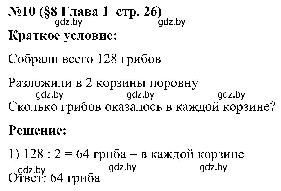 Решение номер 10 (страница 26) гдз по математике 5 класс Пирютко, Терешко, сборник задач