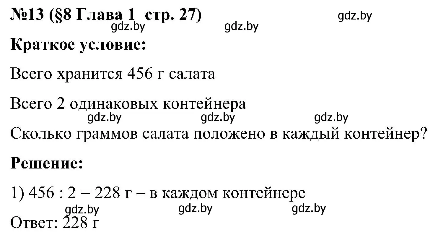 Решение номер 13 (страница 27) гдз по математике 5 класс Пирютко, Терешко, сборник задач