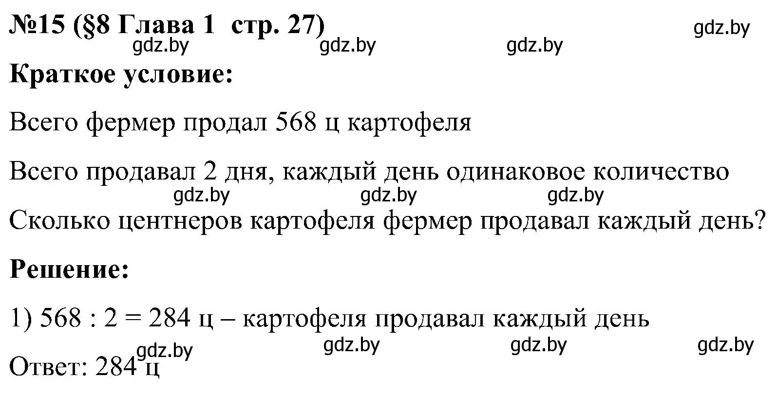 Решение номер 15 (страница 27) гдз по математике 5 класс Пирютко, Терешко, сборник задач