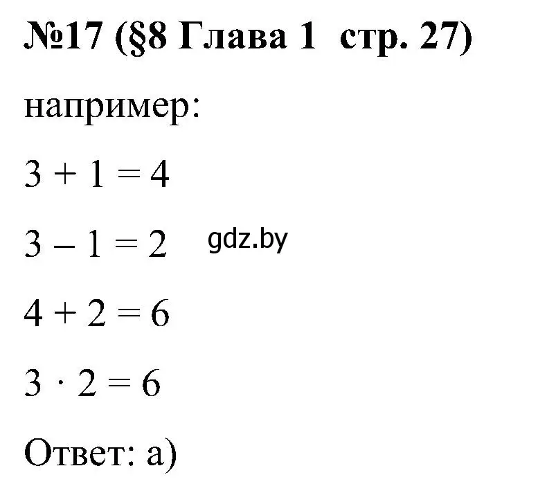 Решение номер 17 (страница 27) гдз по математике 5 класс Пирютко, Терешко, сборник задач