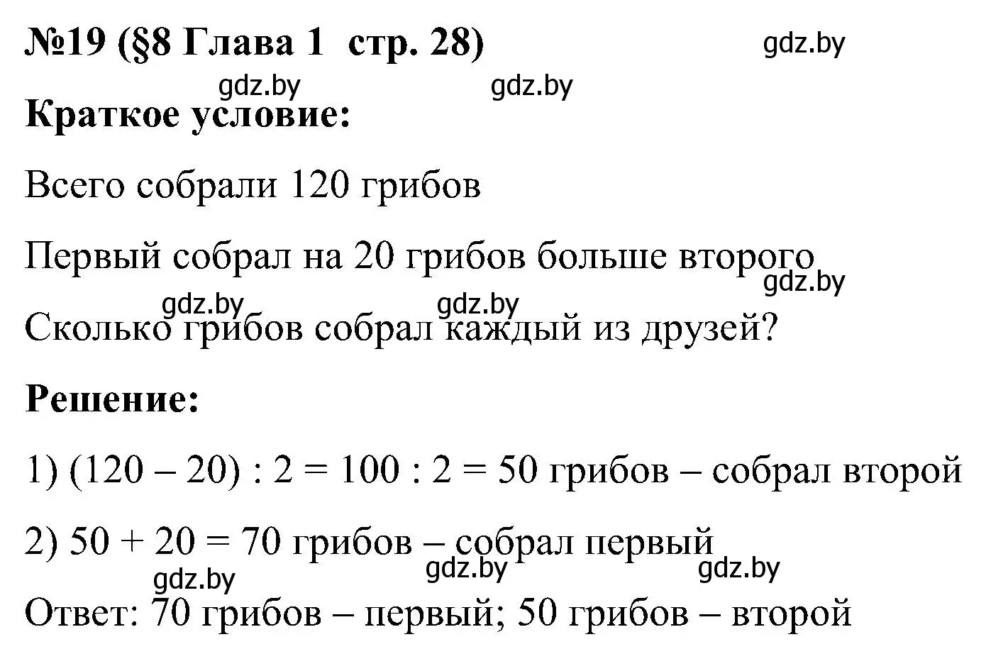 Решение номер 19 (страница 28) гдз по математике 5 класс Пирютко, Терешко, сборник задач