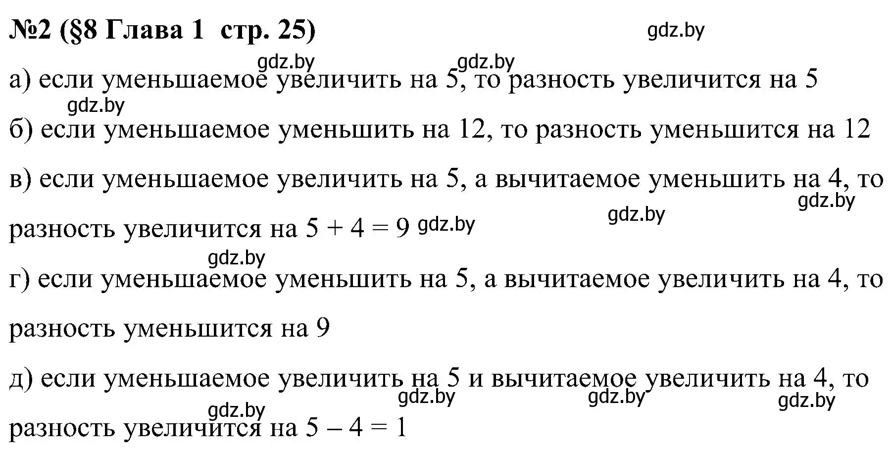 Решение номер 2 (страница 25) гдз по математике 5 класс Пирютко, Терешко, сборник задач