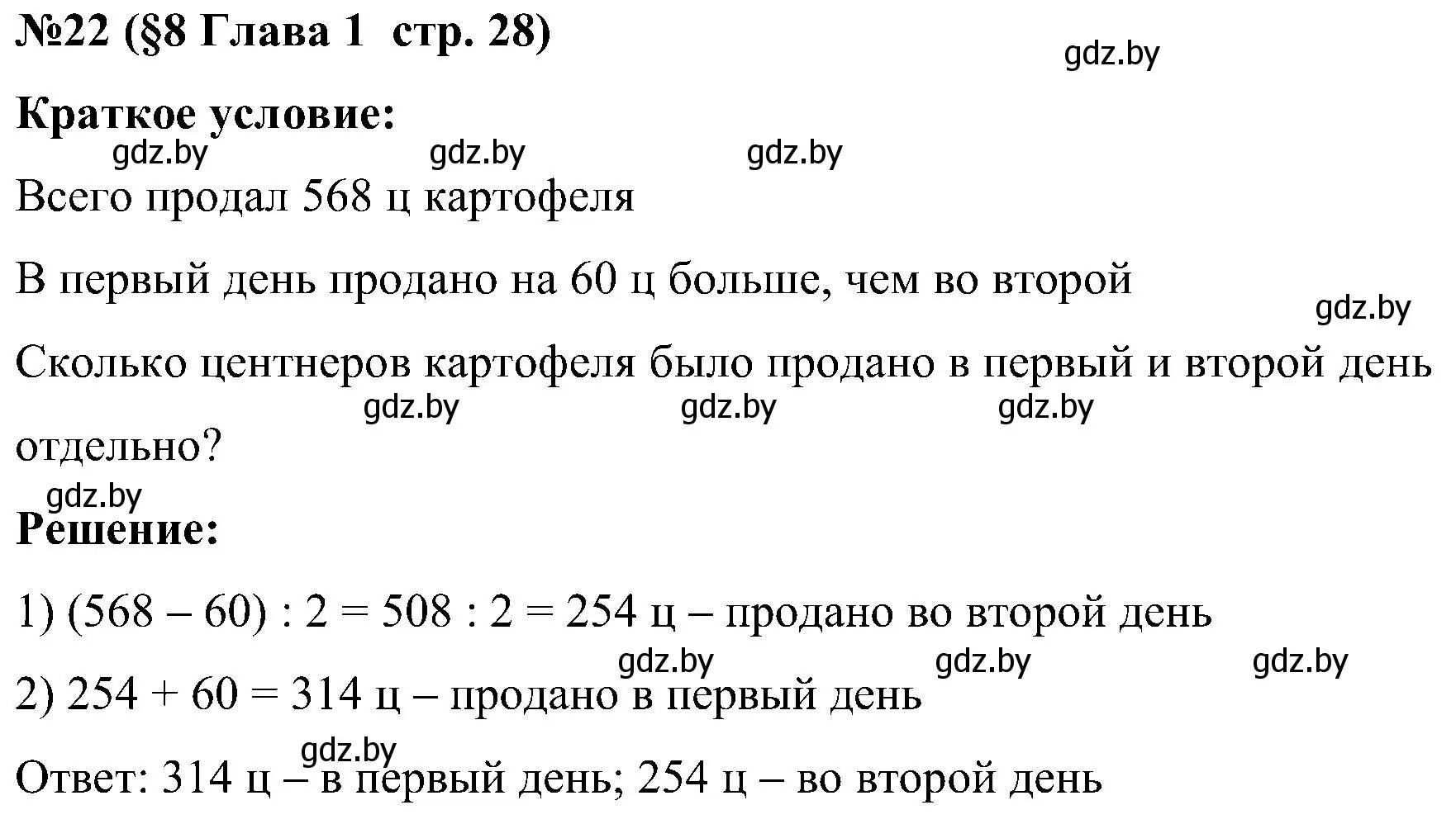 Решение номер 22 (страница 28) гдз по математике 5 класс Пирютко, Терешко, сборник задач