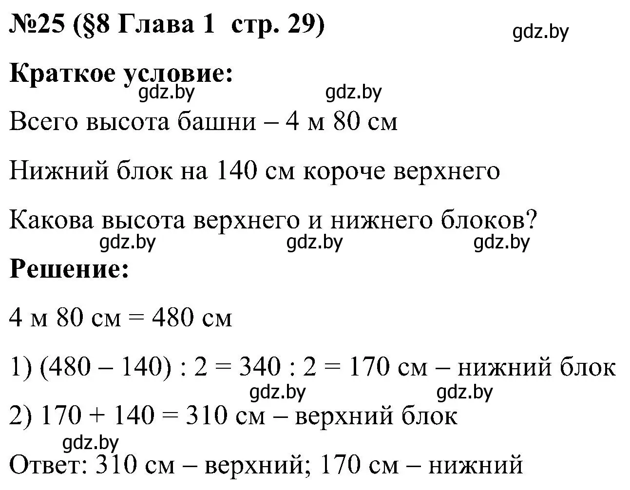 Решение номер 25 (страница 29) гдз по математике 5 класс Пирютко, Терешко, сборник задач