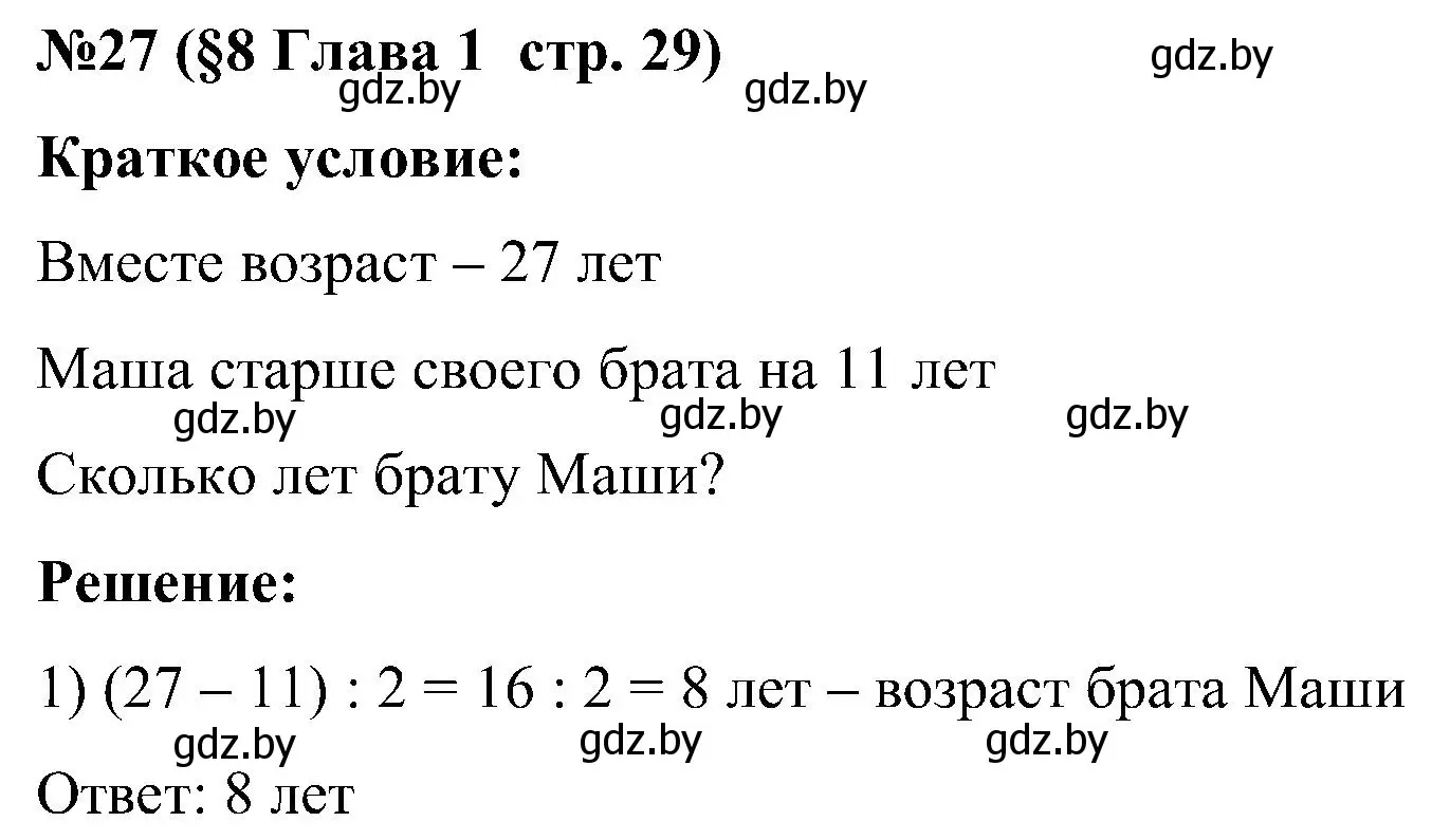 Решение номер 27 (страница 29) гдз по математике 5 класс Пирютко, Терешко, сборник задач