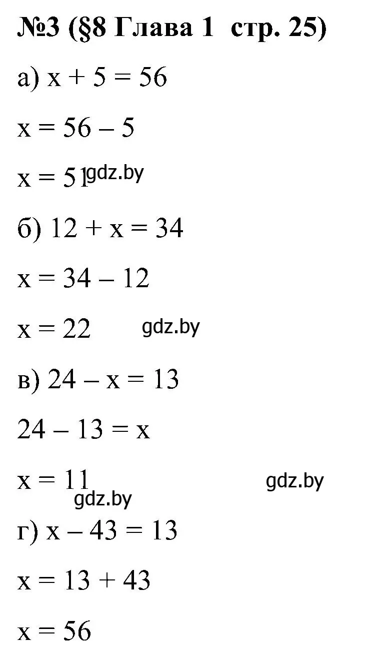 Решение номер 3 (страница 25) гдз по математике 5 класс Пирютко, Терешко, сборник задач