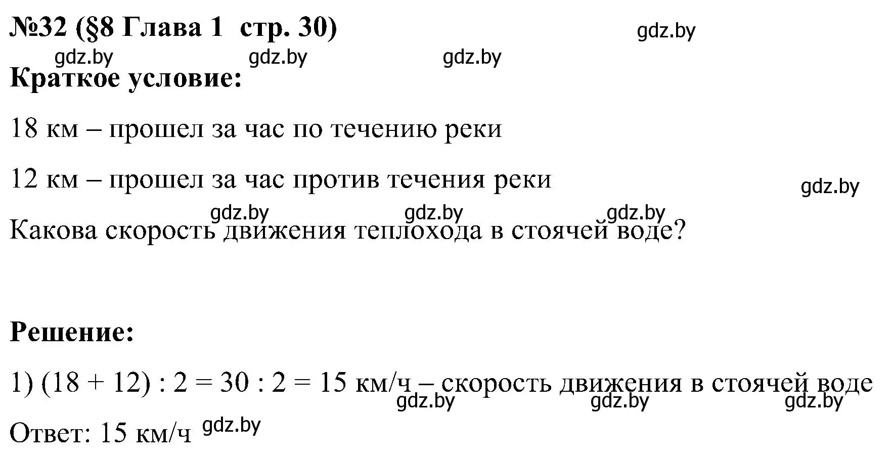 Решение номер 32 (страница 30) гдз по математике 5 класс Пирютко, Терешко, сборник задач