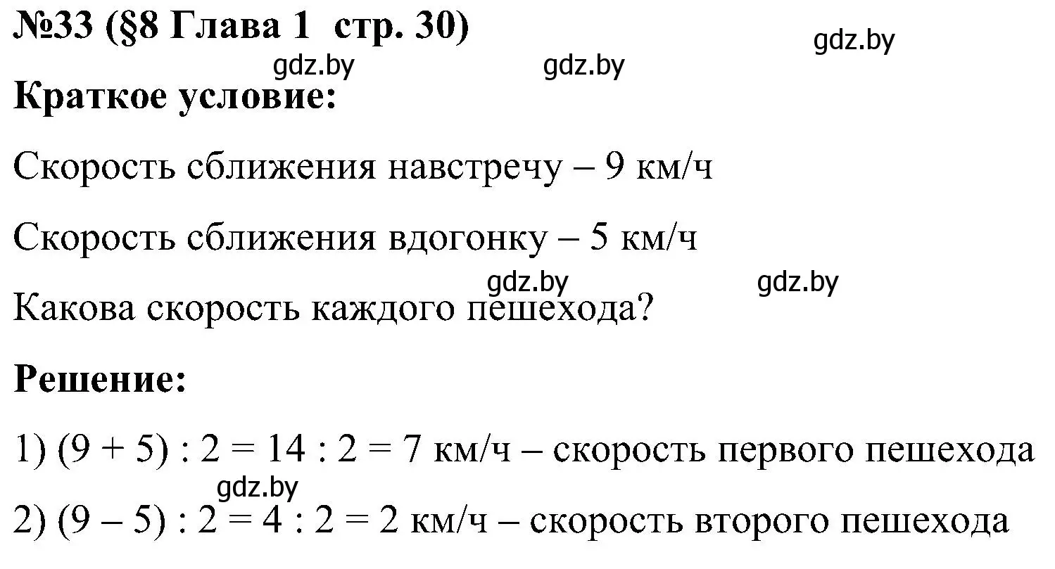 Решение номер 33 (страница 30) гдз по математике 5 класс Пирютко, Терешко, сборник задач