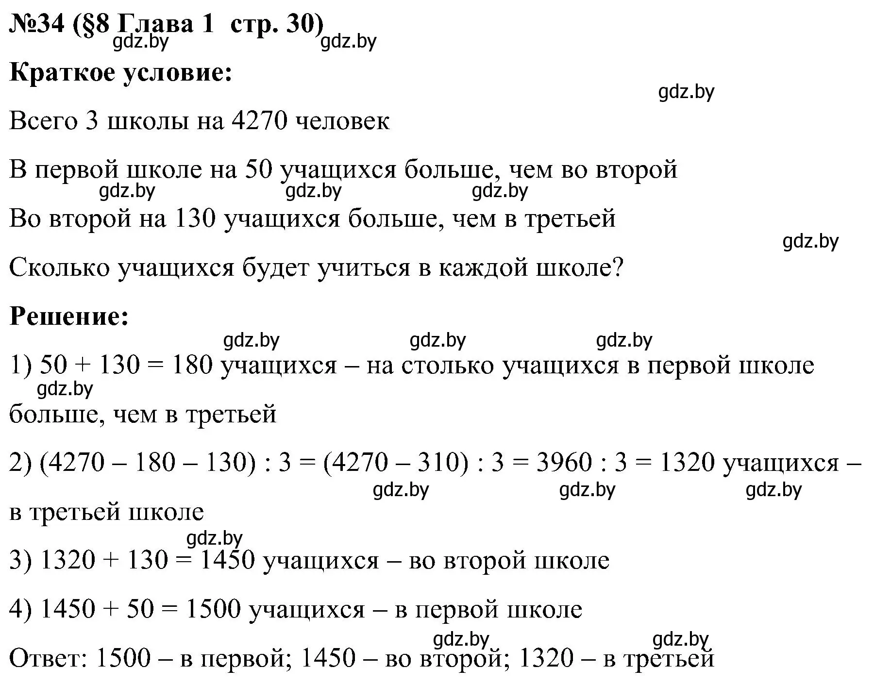 Решение номер 34 (страница 30) гдз по математике 5 класс Пирютко, Терешко, сборник задач