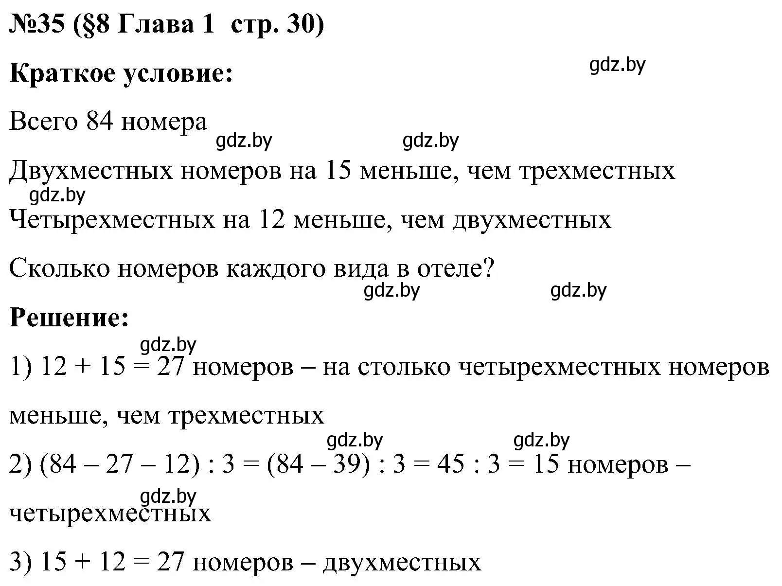 Решение номер 35 (страница 30) гдз по математике 5 класс Пирютко, Терешко, сборник задач