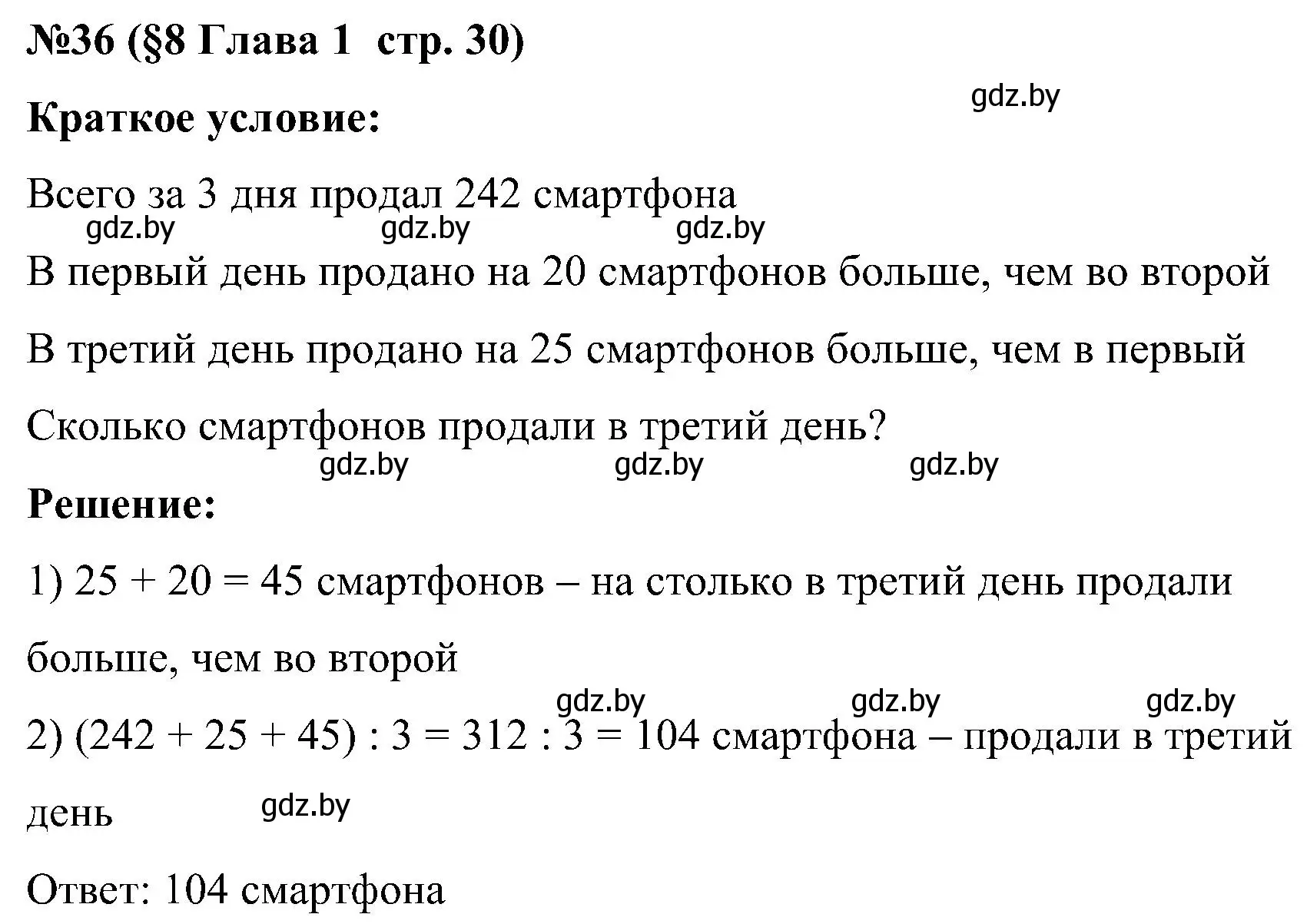 Решение номер 36 (страница 30) гдз по математике 5 класс Пирютко, Терешко, сборник задач