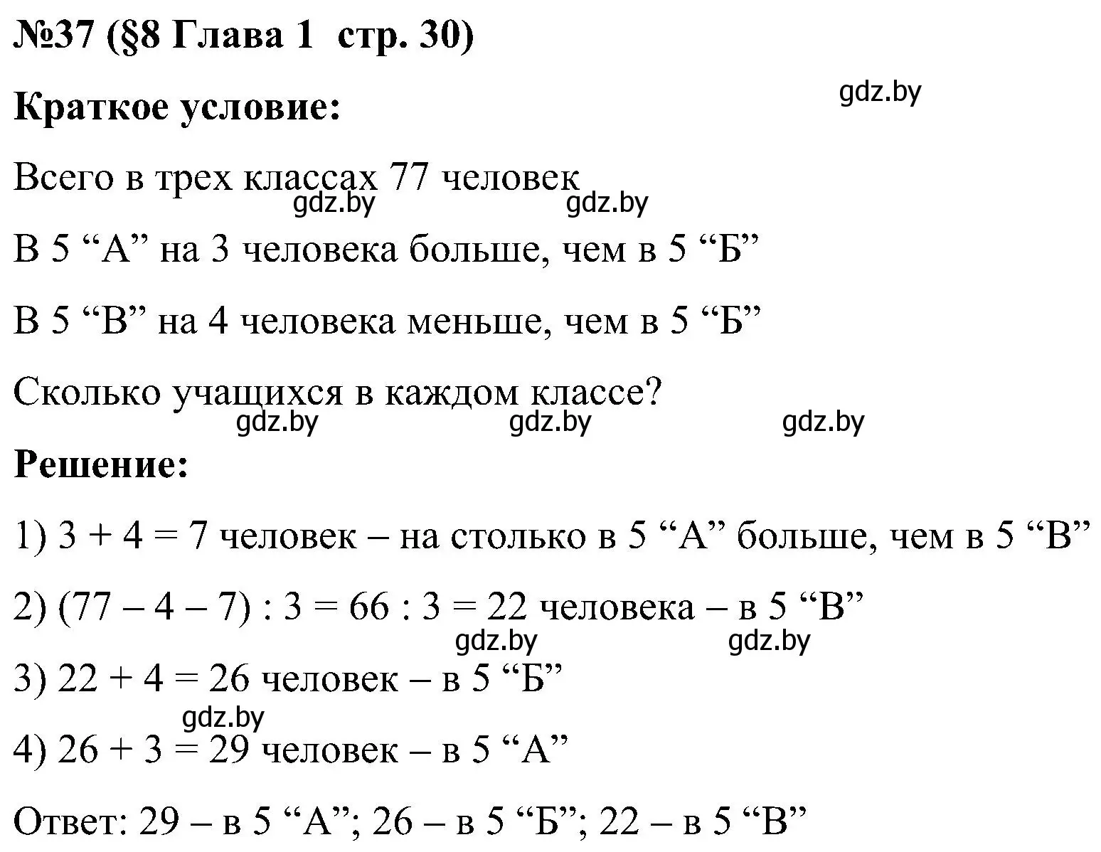 Решение номер 37 (страница 30) гдз по математике 5 класс Пирютко, Терешко, сборник задач