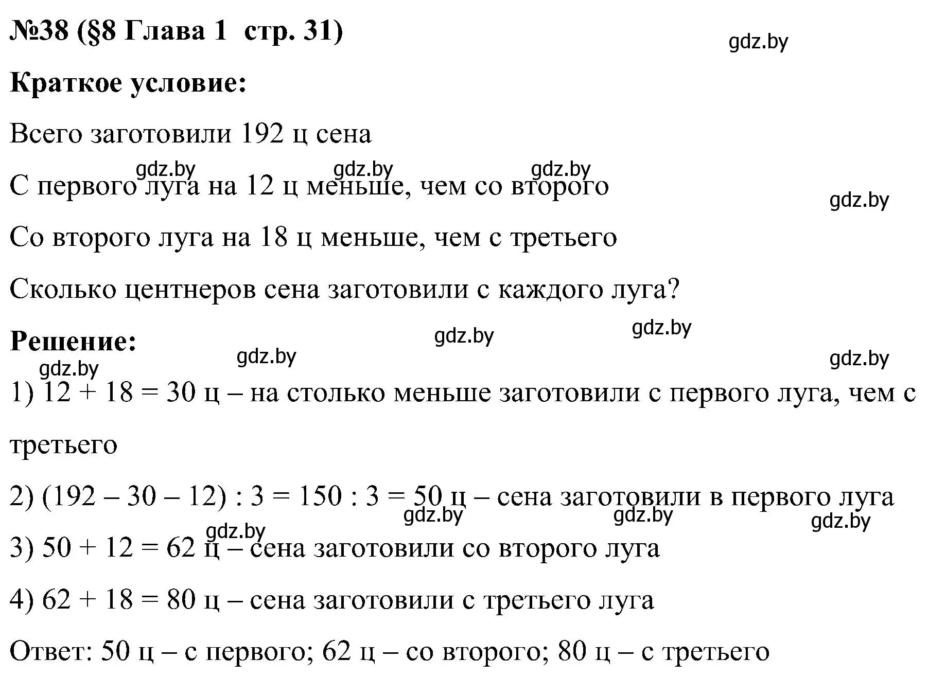 Решение номер 38 (страница 31) гдз по математике 5 класс Пирютко, Терешко, сборник задач