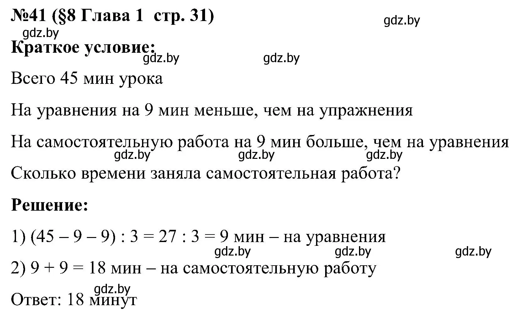 Решение номер 41 (страница 31) гдз по математике 5 класс Пирютко, Терешко, сборник задач