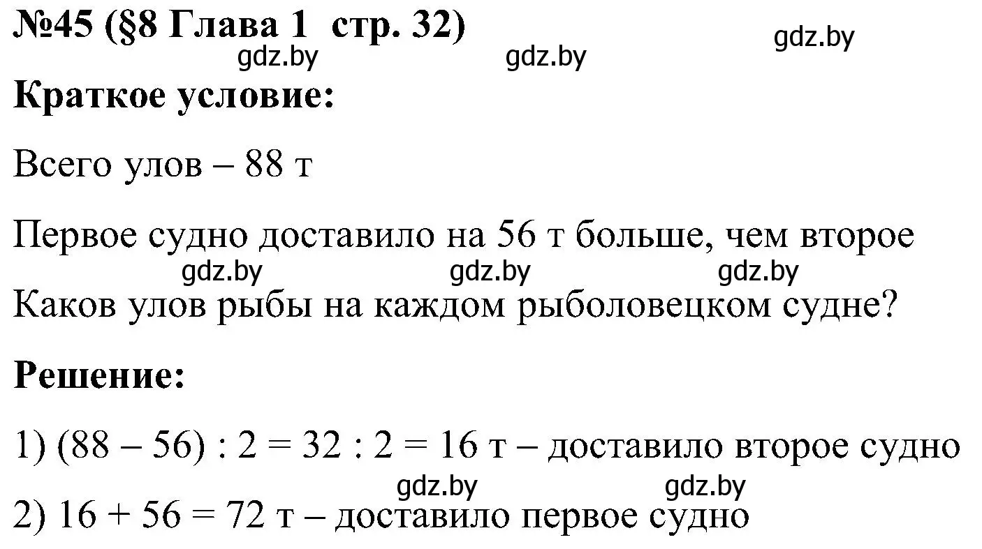 Решение номер 45 (страница 32) гдз по математике 5 класс Пирютко, Терешко, сборник задач