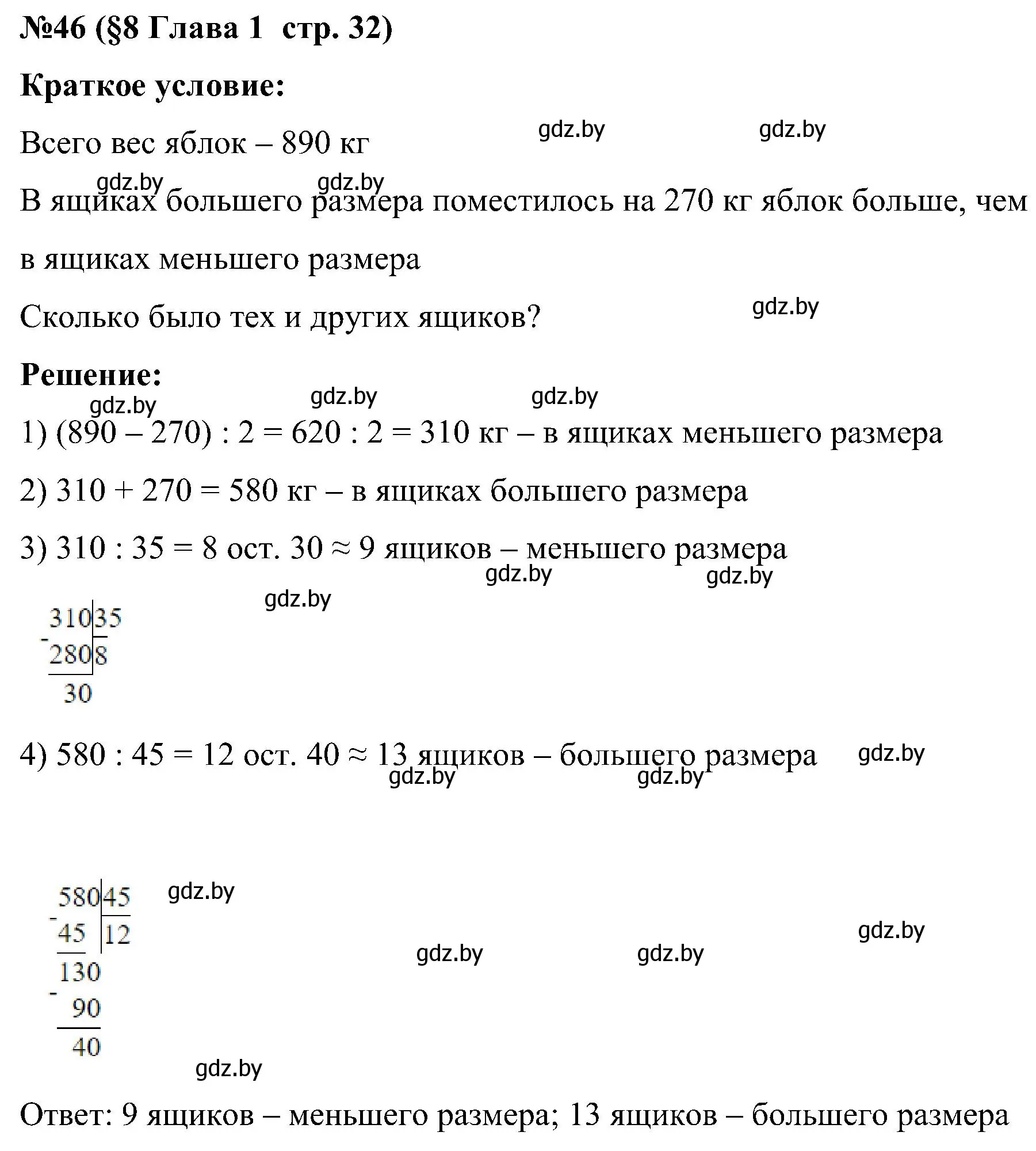 Решение номер 46 (страница 32) гдз по математике 5 класс Пирютко, Терешко, сборник задач