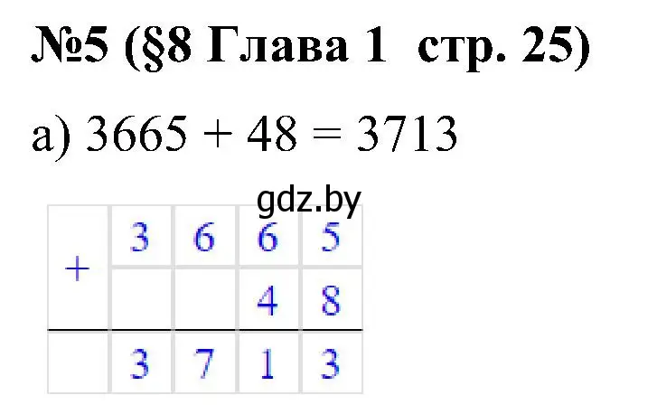 Решение номер 5 (страница 25) гдз по математике 5 класс Пирютко, Терешко, сборник задач