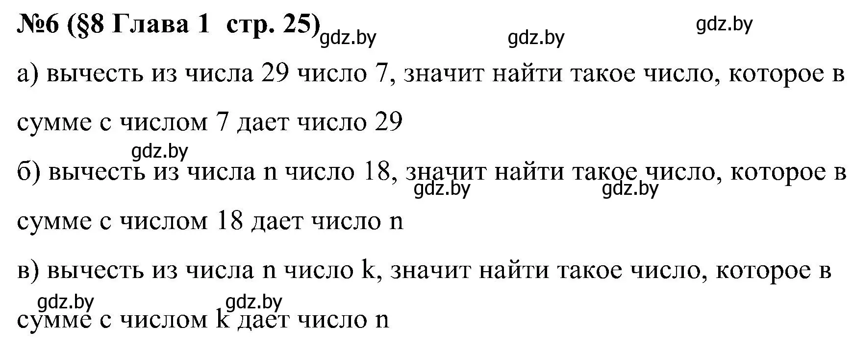 Решение номер 6 (страница 25) гдз по математике 5 класс Пирютко, Терешко, сборник задач