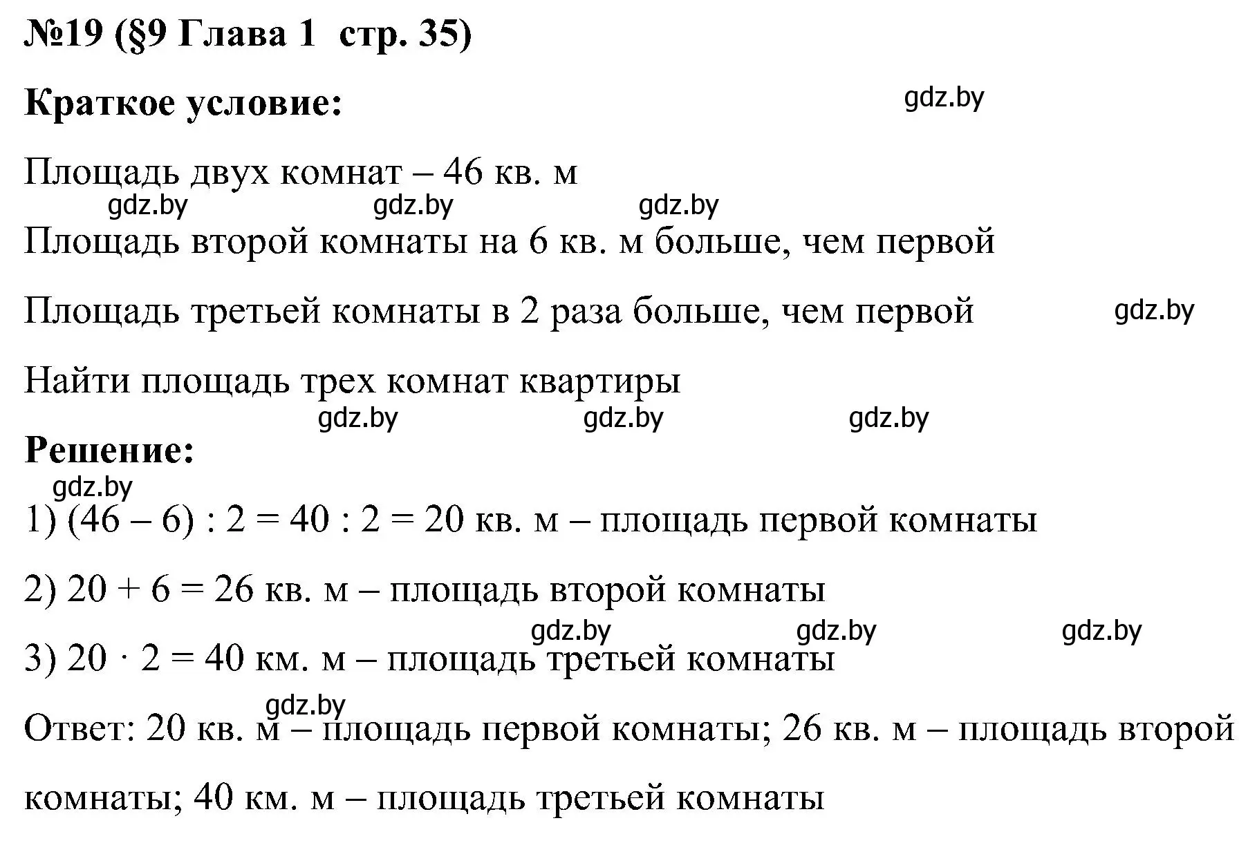 Решение номер 19 (страница 35) гдз по математике 5 класс Пирютко, Терешко, сборник задач