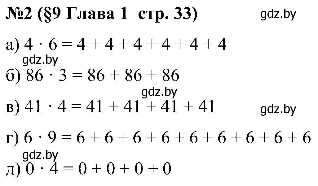 Решение номер 2 (страница 33) гдз по математике 5 класс Пирютко, Терешко, сборник задач