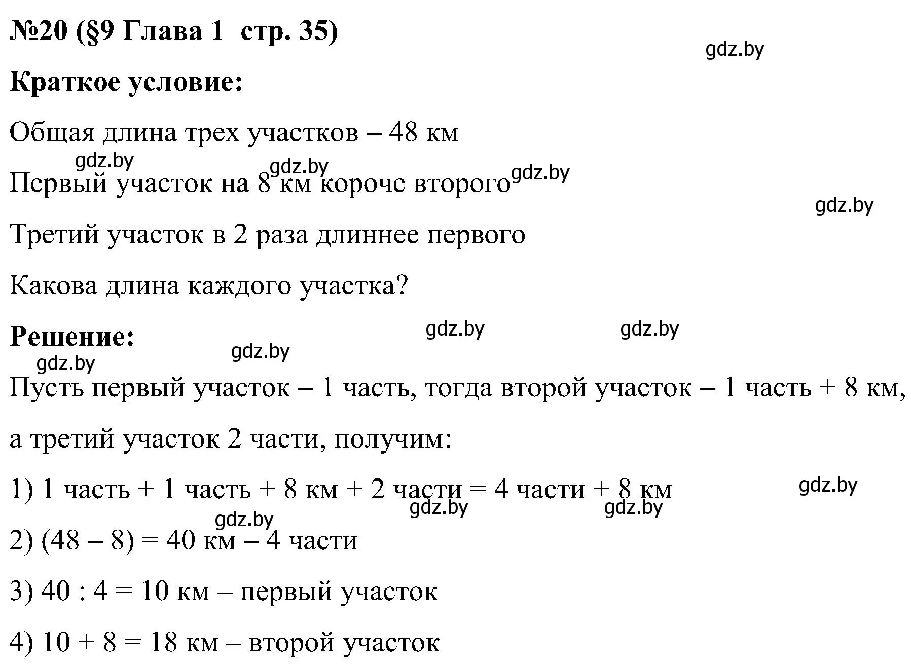 Решение номер 20 (страница 35) гдз по математике 5 класс Пирютко, Терешко, сборник задач