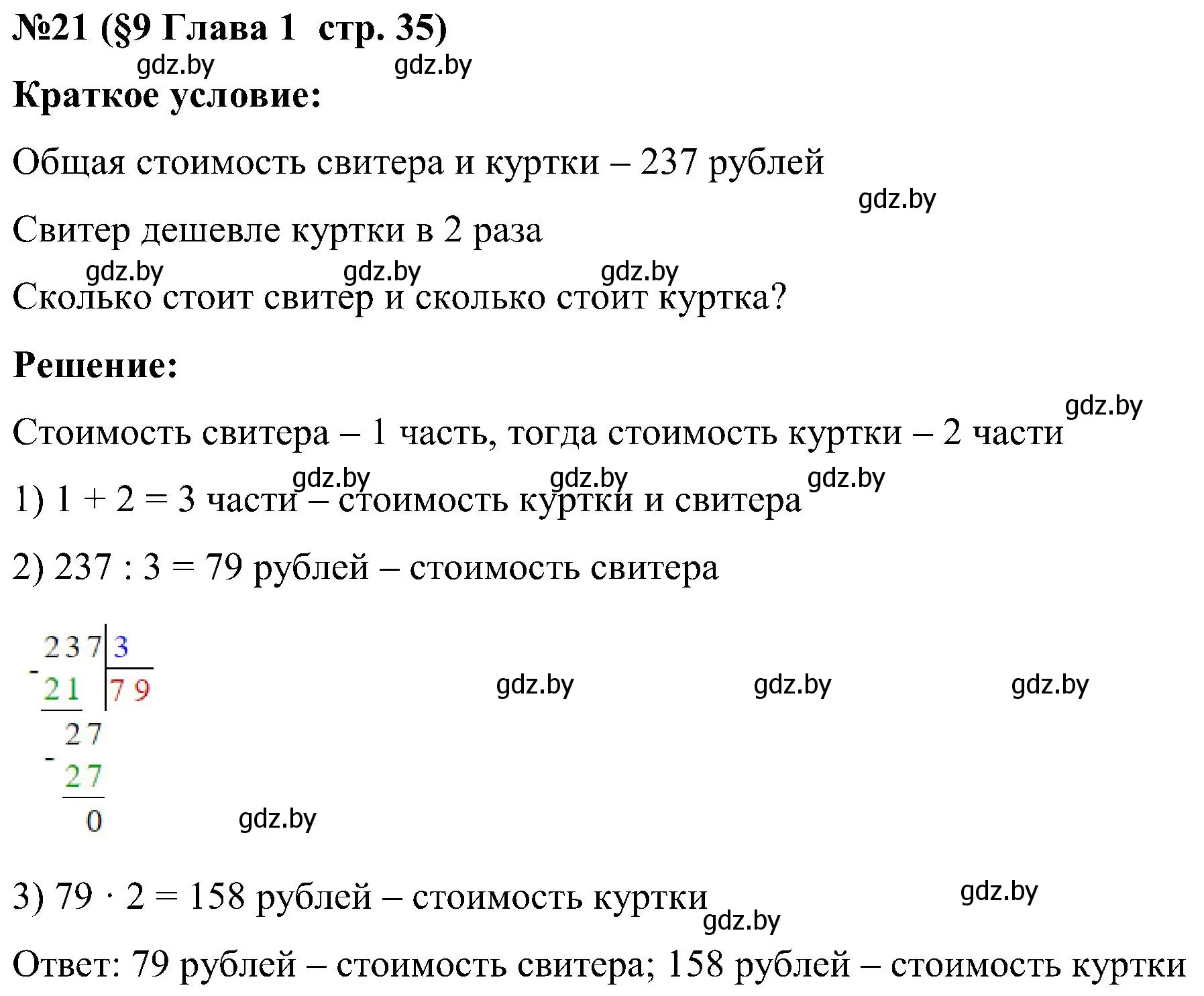 Решение номер 21 (страница 35) гдз по математике 5 класс Пирютко, Терешко, сборник задач