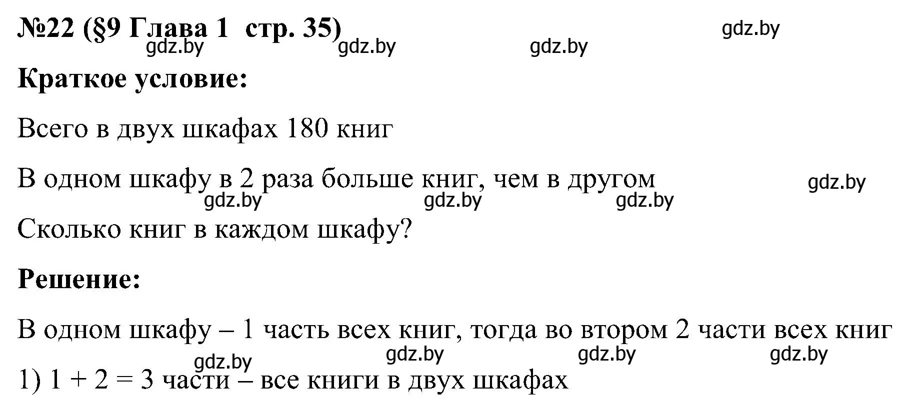 Решение номер 22 (страница 35) гдз по математике 5 класс Пирютко, Терешко, сборник задач