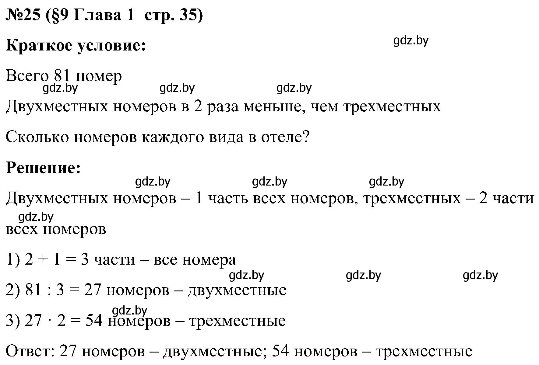 Решение номер 25 (страница 35) гдз по математике 5 класс Пирютко, Терешко, сборник задач