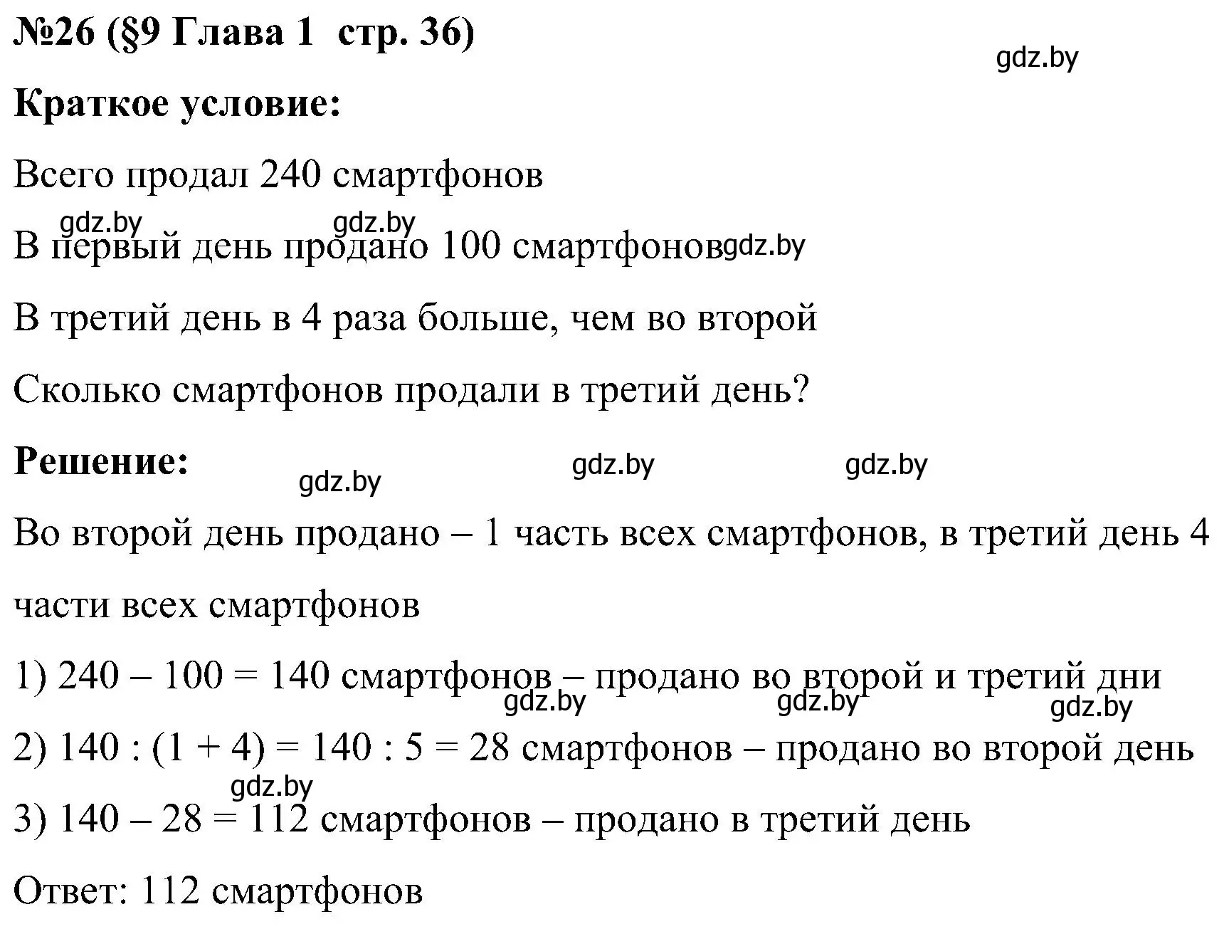 Решение номер 26 (страница 36) гдз по математике 5 класс Пирютко, Терешко, сборник задач