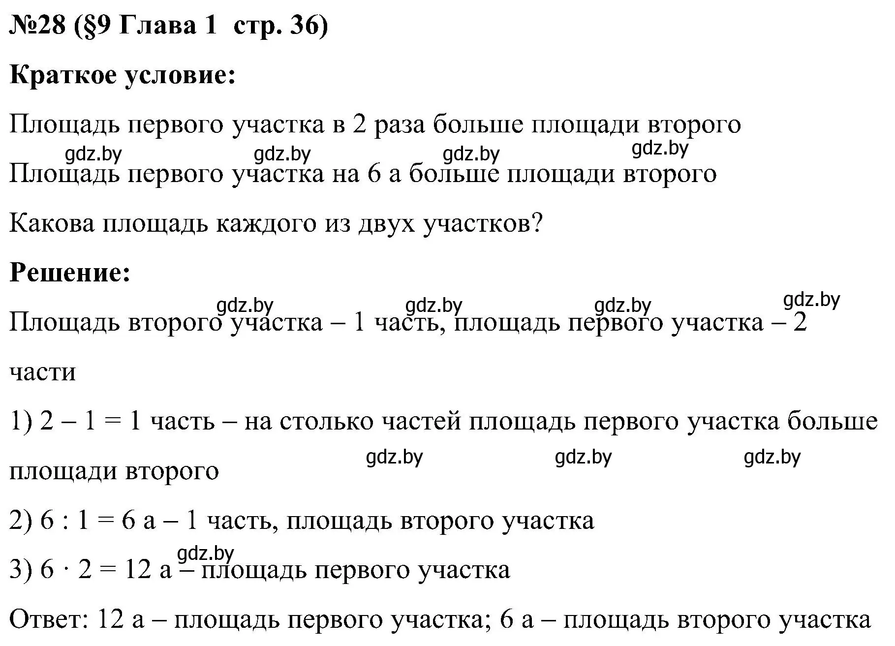 Решение номер 28 (страница 36) гдз по математике 5 класс Пирютко, Терешко, сборник задач