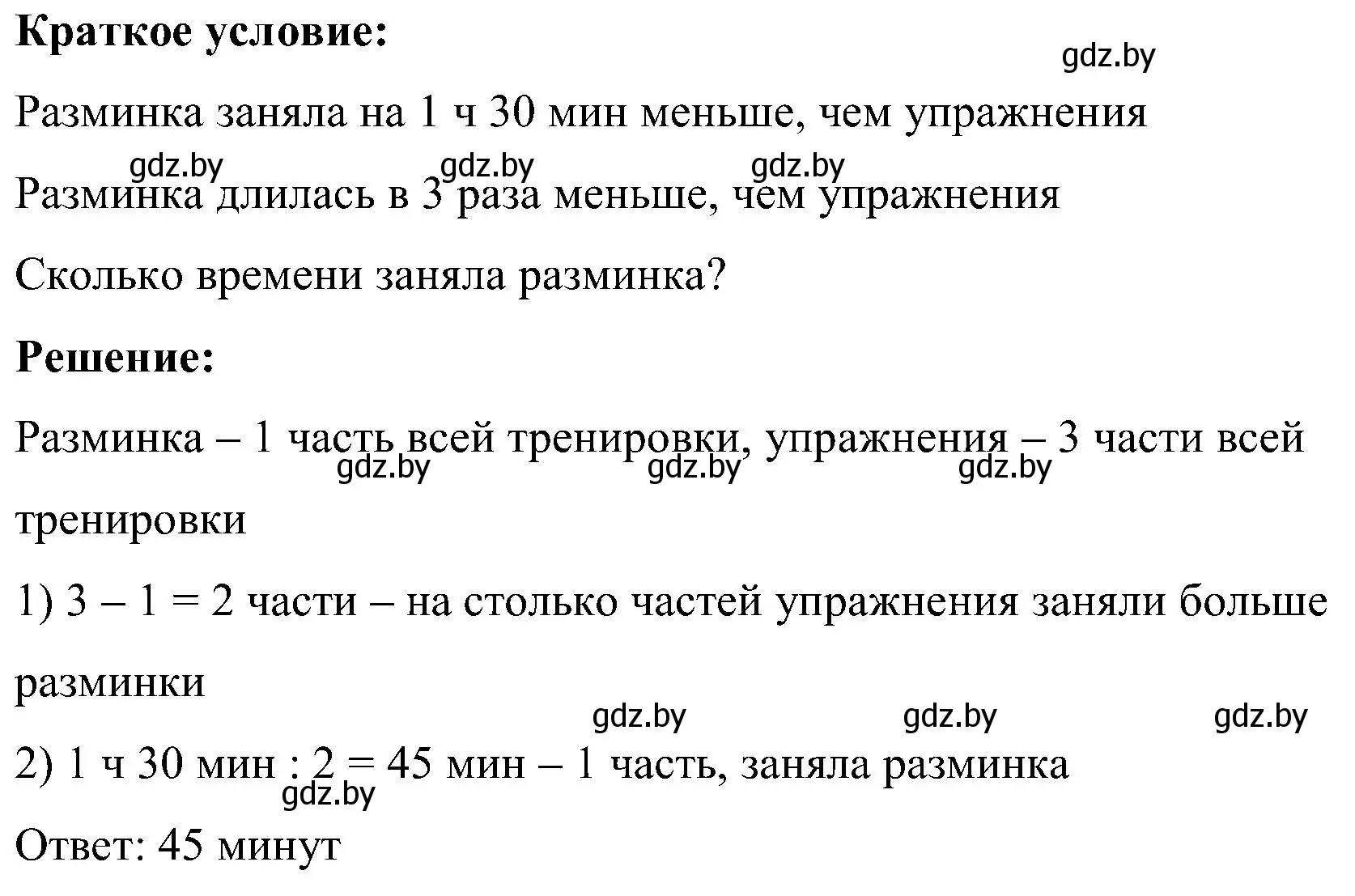 Решение номер 29 (страница 36) гдз по математике 5 класс Пирютко, Терешко, сборник задач