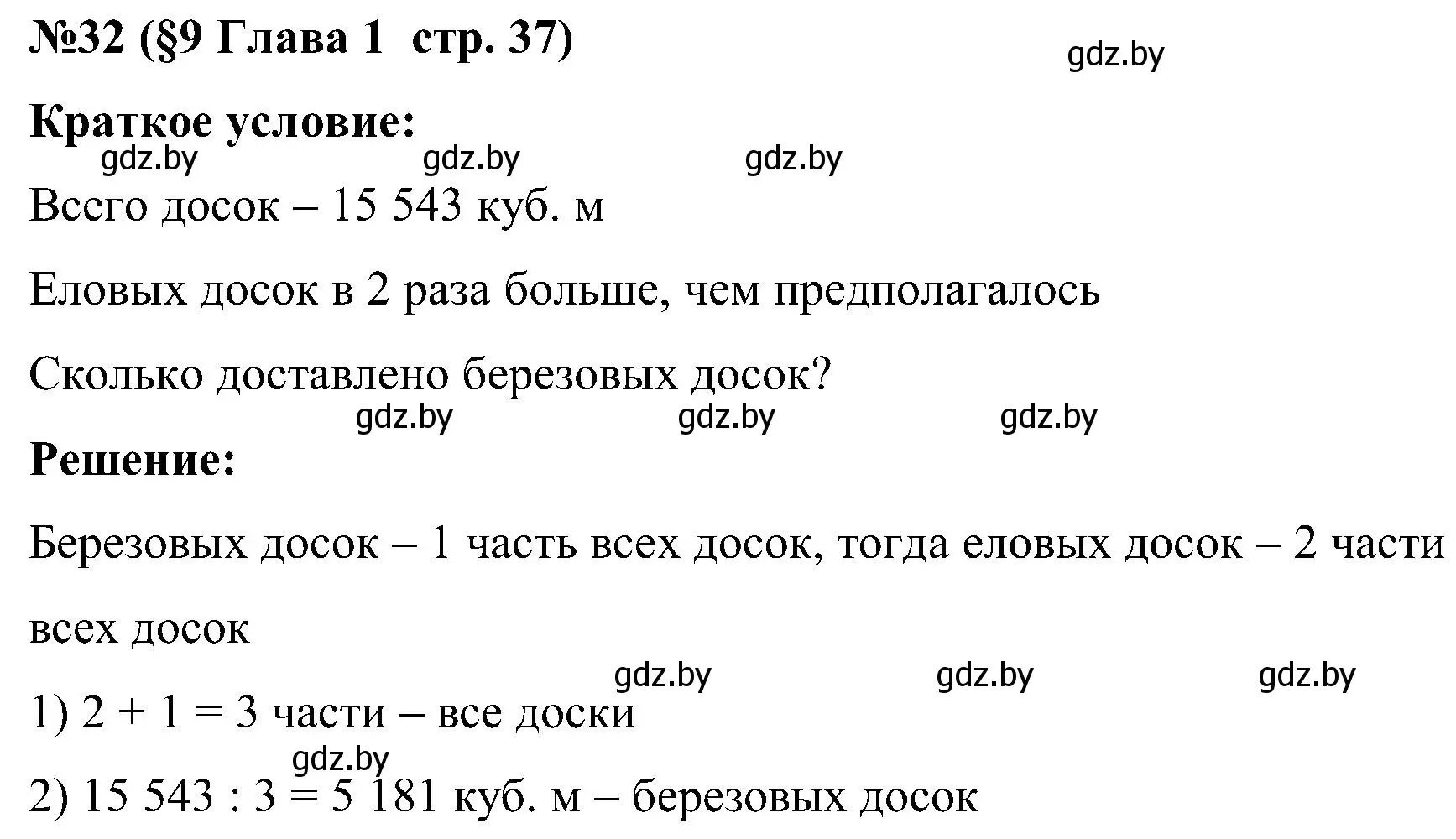 Решение номер 32 (страница 37) гдз по математике 5 класс Пирютко, Терешко, сборник задач