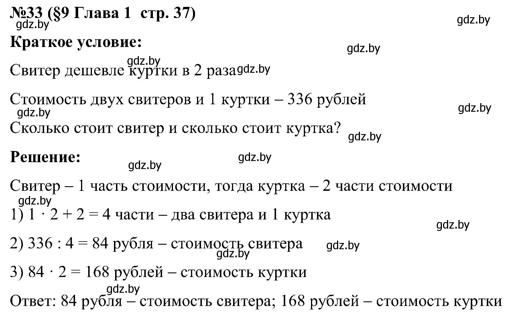 Решение номер 33 (страница 37) гдз по математике 5 класс Пирютко, Терешко, сборник задач