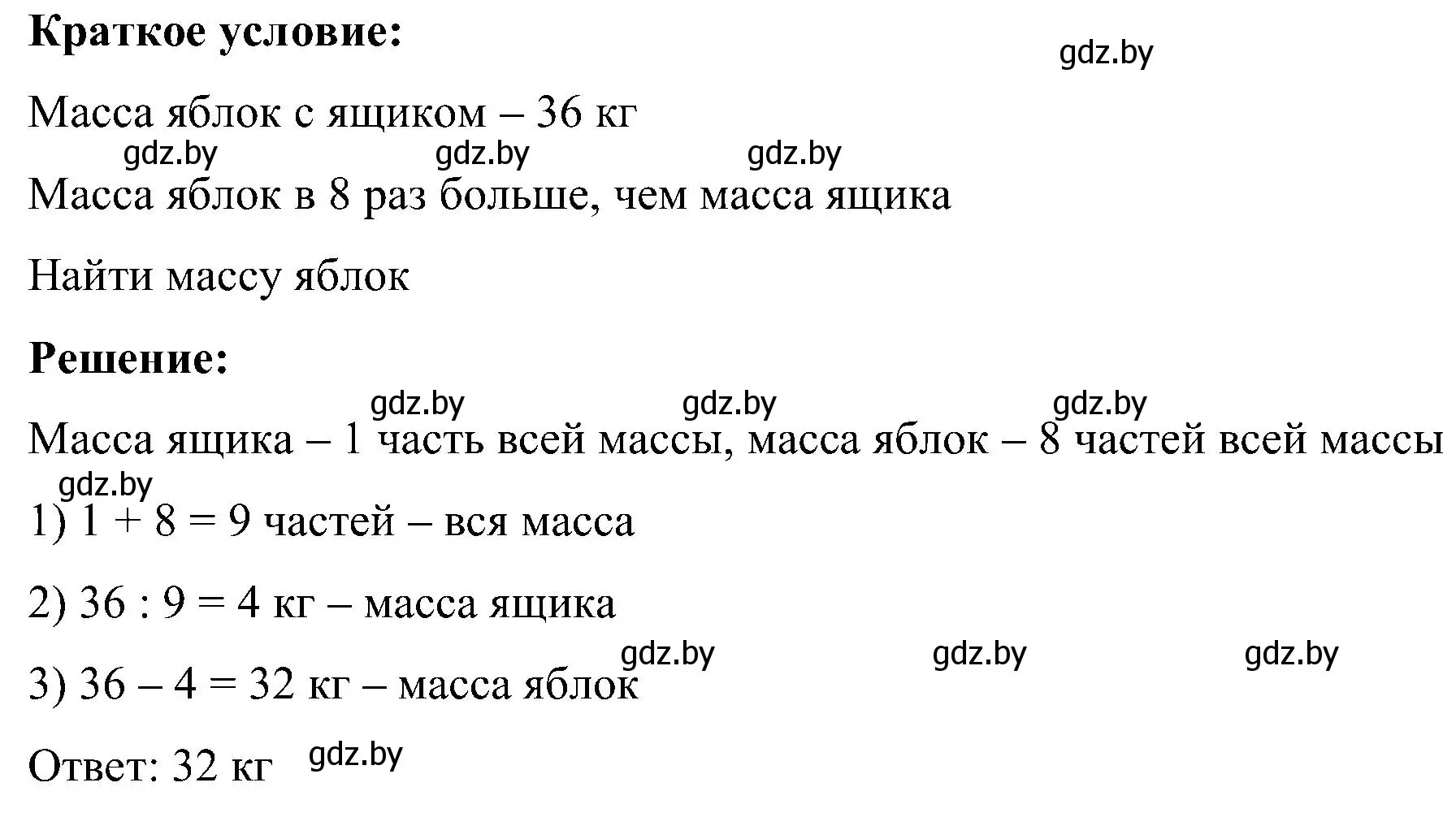 Решение номер 34 (страница 37) гдз по математике 5 класс Пирютко, Терешко, сборник задач