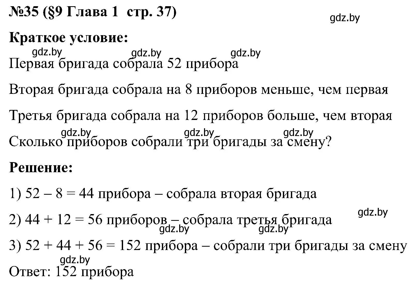 Решение номер 35 (страница 37) гдз по математике 5 класс Пирютко, Терешко, сборник задач